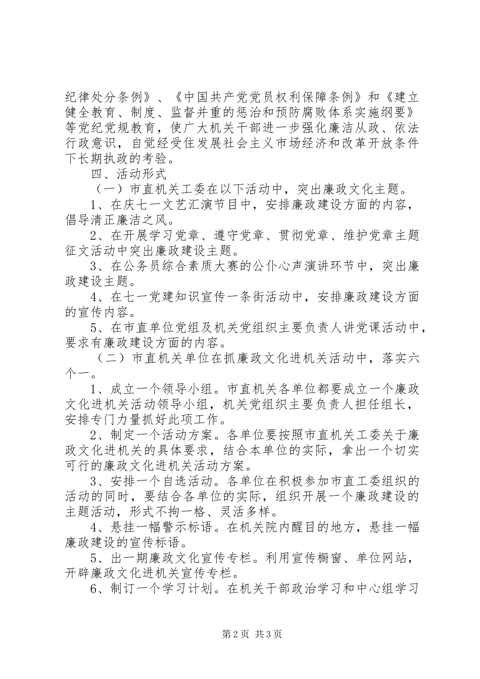 2024年机关工委开展廉政文化实施意见_第2页
