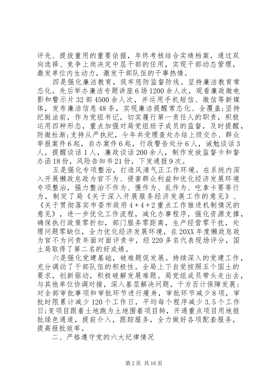 2024年国土科技规划公安党委书记述职报告汇编_第2页