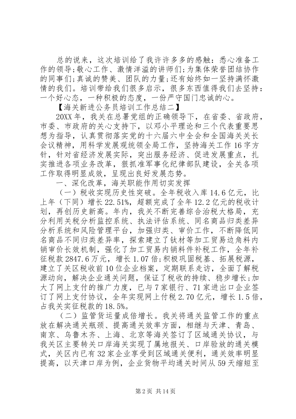 2024年海关新进公务员培训工作总结_第2页