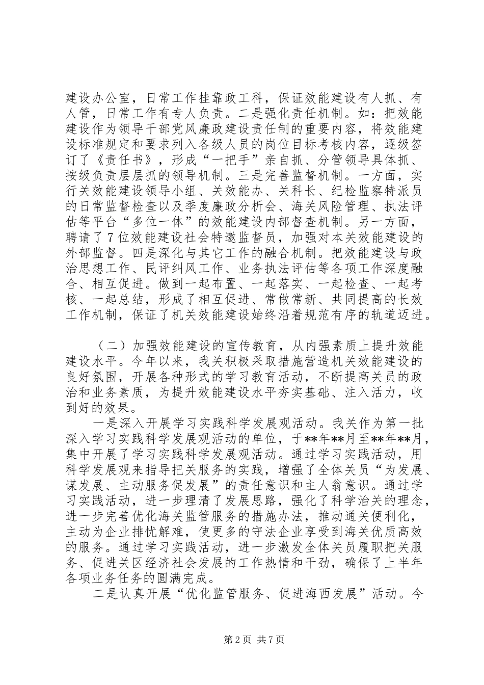 2024年海关行业机关效能建设工作汇报_第2页