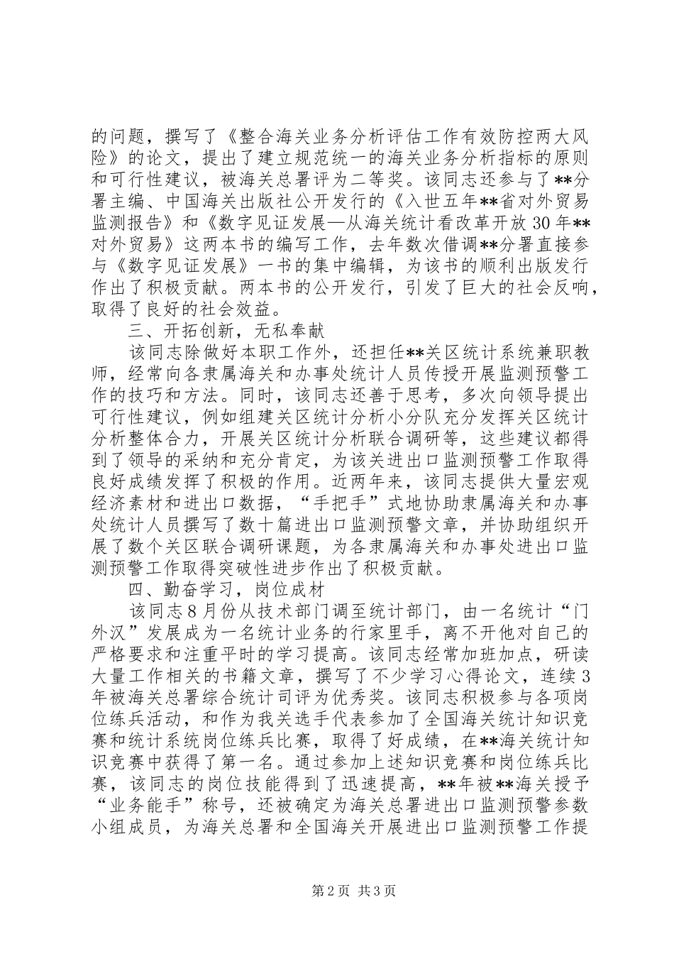 2024年海关业务能手个人先进事迹材料_第2页