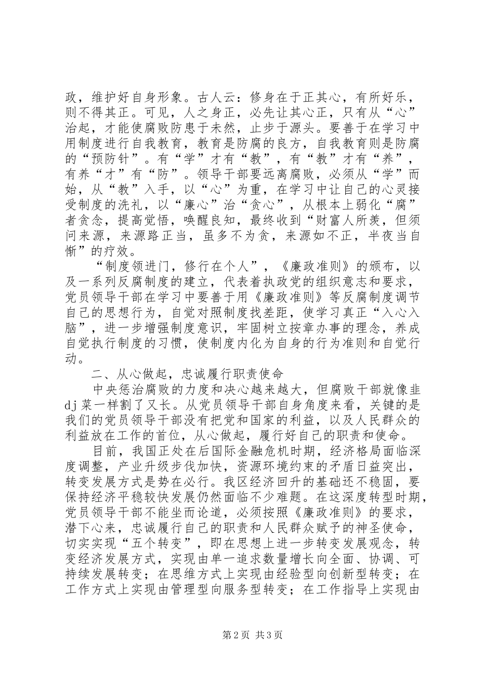 2024年机关工委廉洁从政学习体会_第2页
