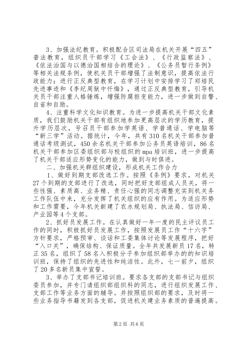 2024年机关工委领导班子述职述廉报告_第2页