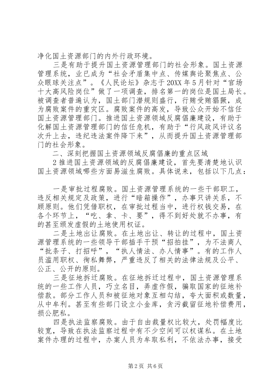 2024年国土两整治一改革征文_第2页