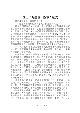 2024年国土两整治一改革征文