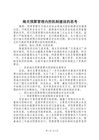 2024年海关预算管理内控机制建设的思考