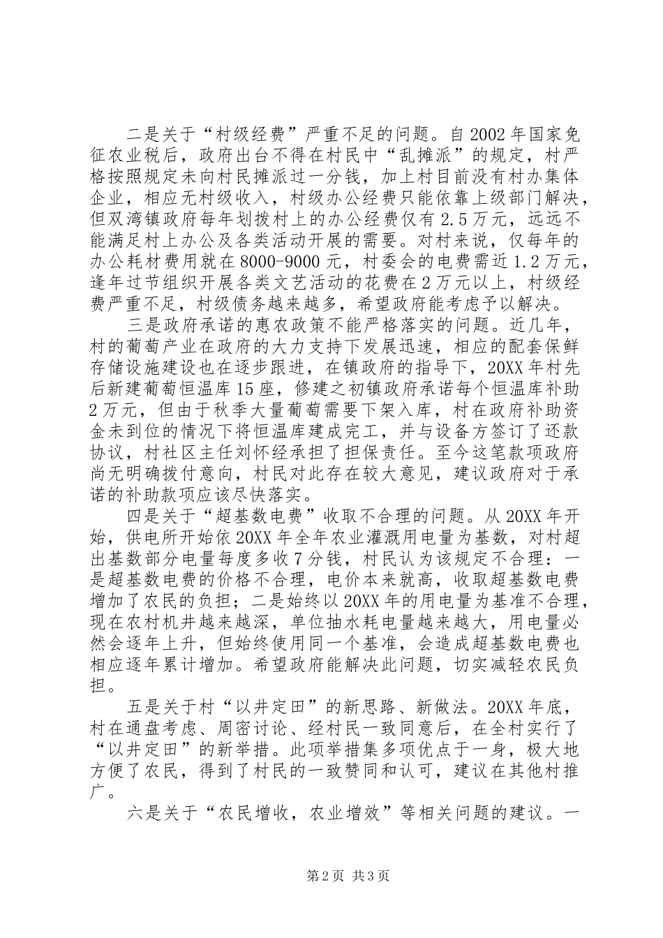 2024年机关工委面对面活动情况报告_第2页