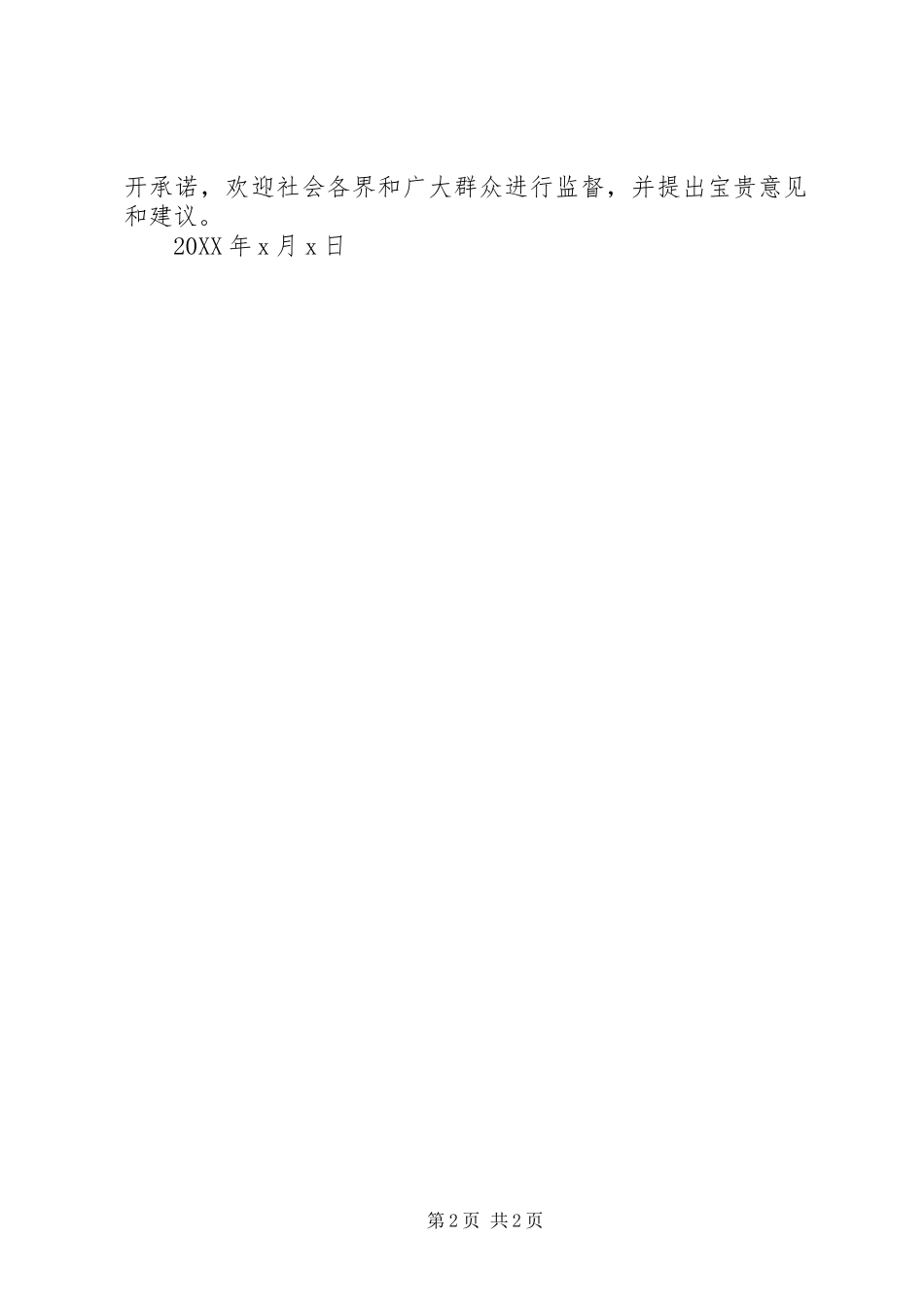 2024年国土履职尽责承诺书_第2页