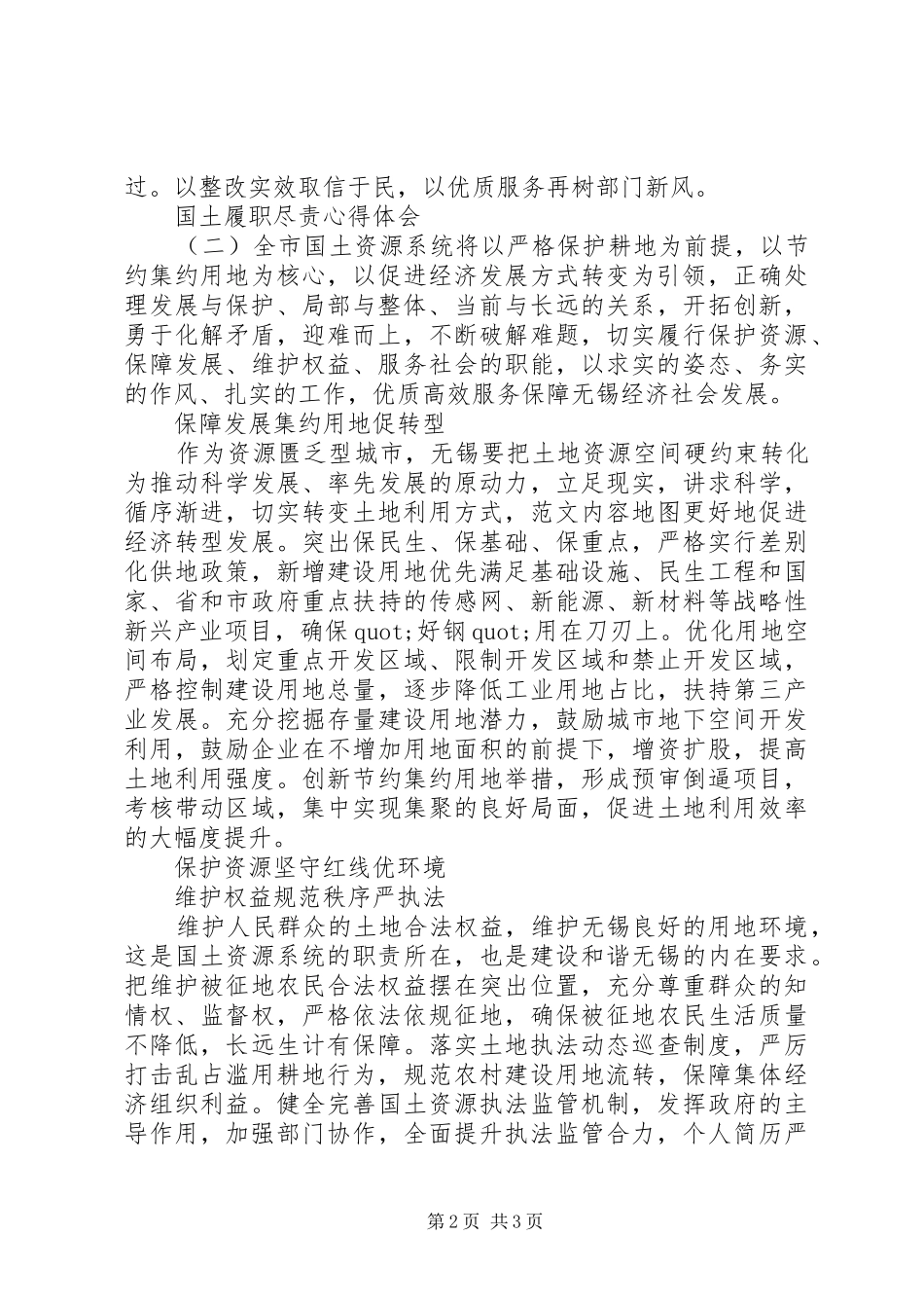 2024年国土履职尽责心得体会范文_第2页