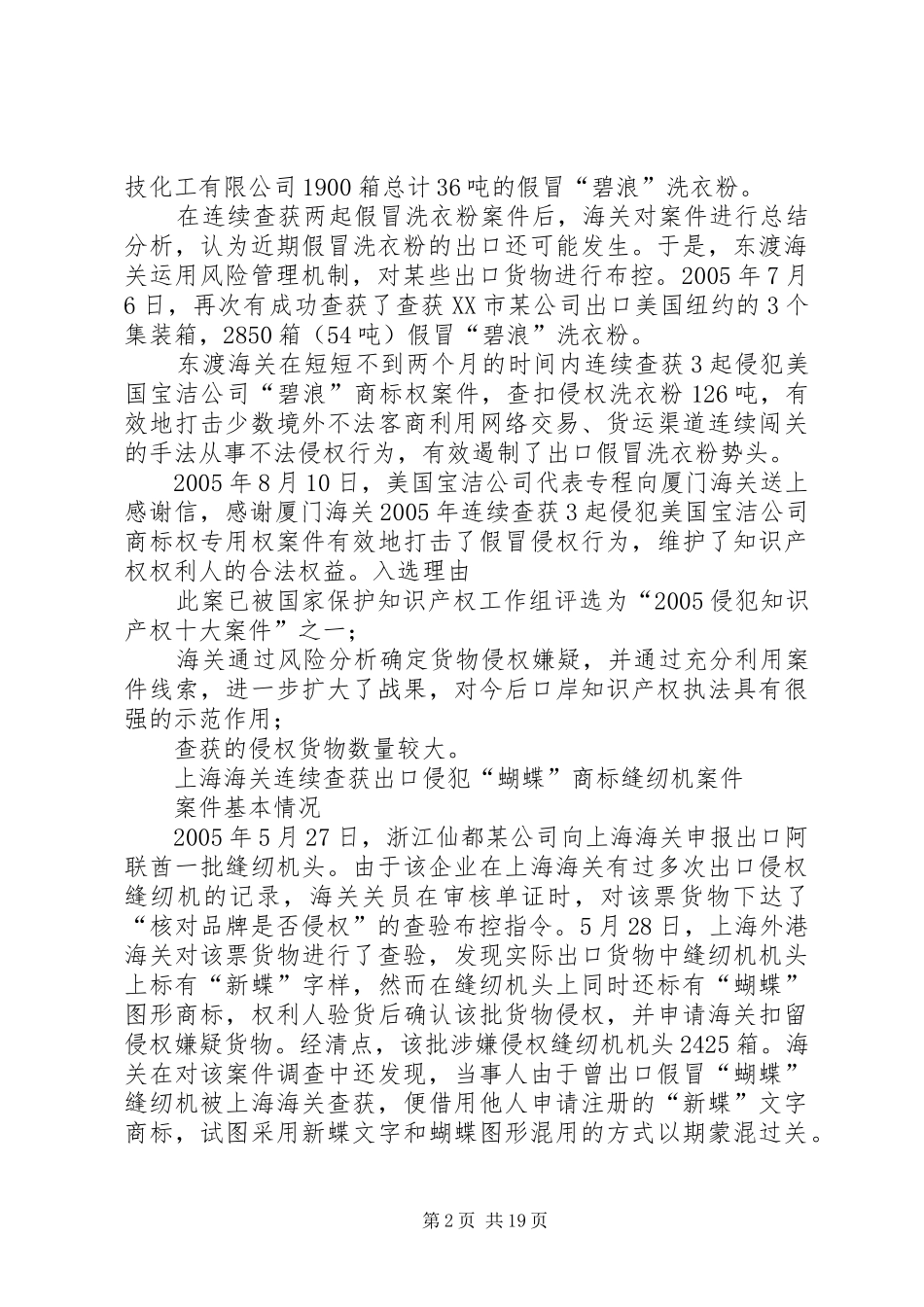 2024年海关知识产权保护_第2页