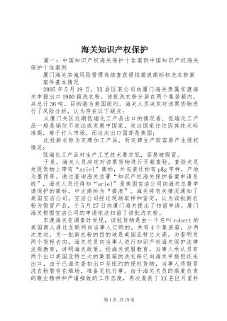 2024年海关知识产权保护