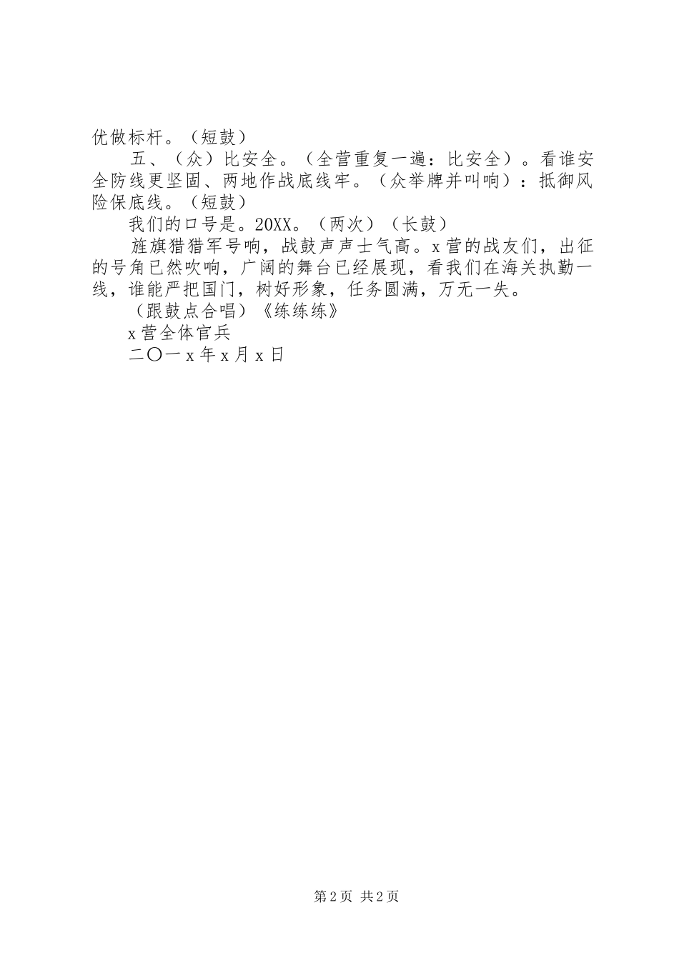 2024年海关执勤挑应战活动挑战书_第2页