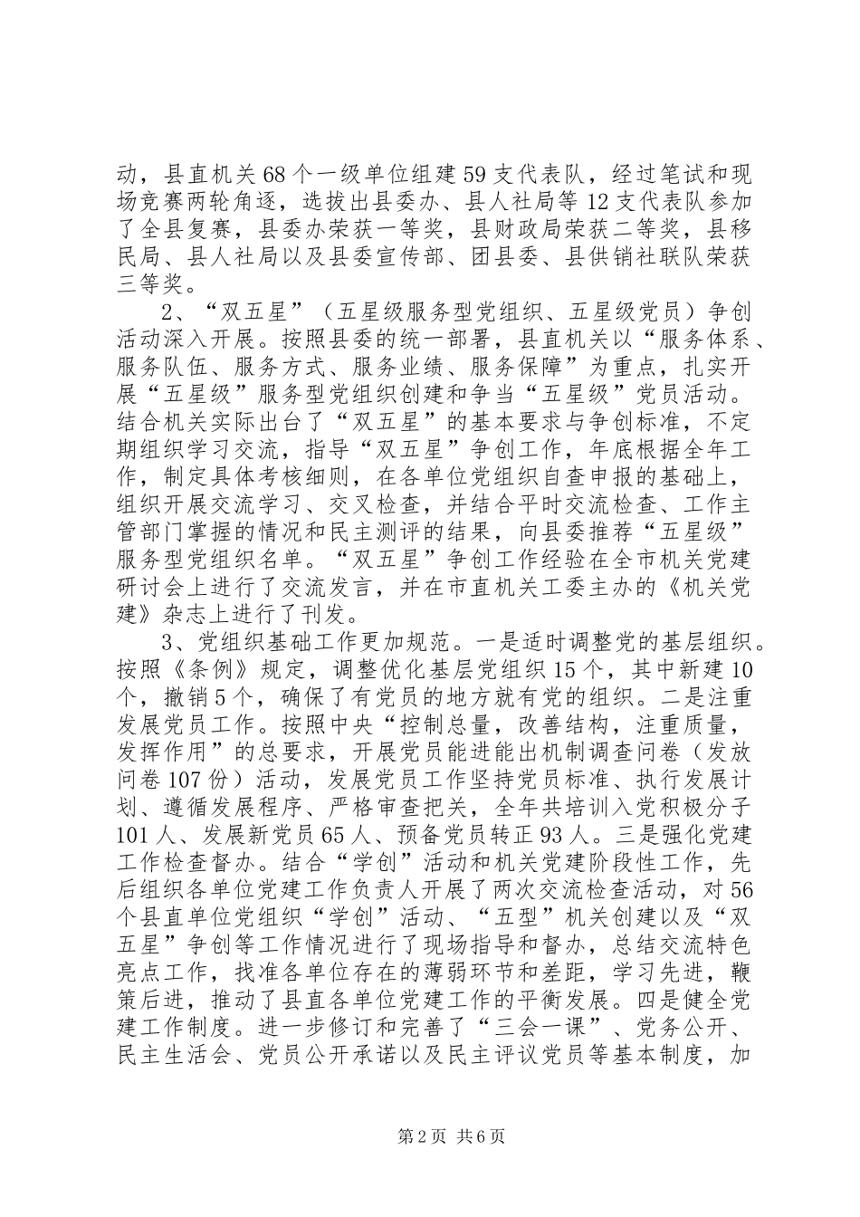 2024年机关工委年度工作总结_第2页