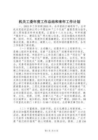 2024年机关工委年度工作总结和来年工作计划