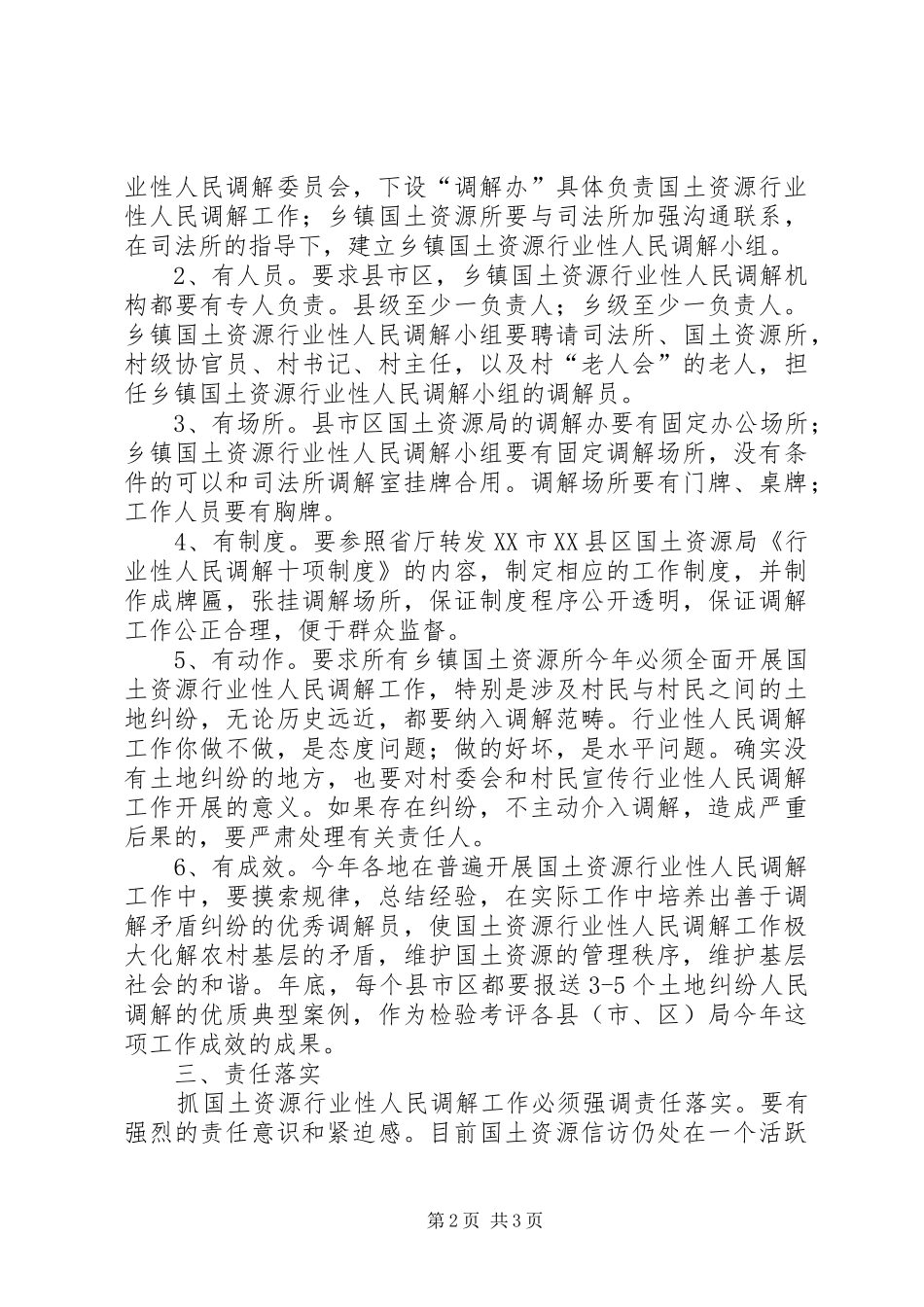 2024年国土人民调解工作现场会报告_第2页