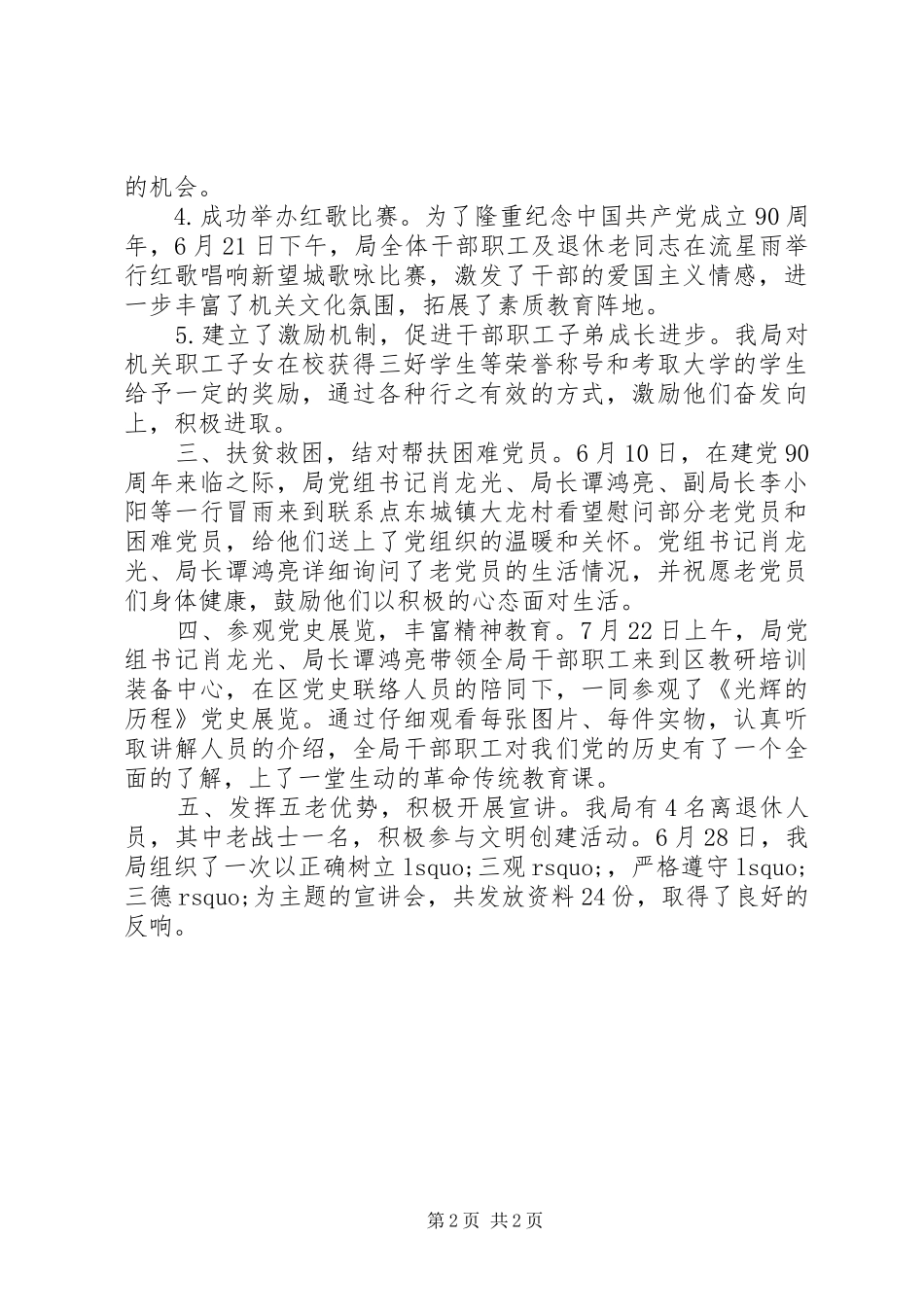 2024年机关工委年终工作总结结尾_第2页