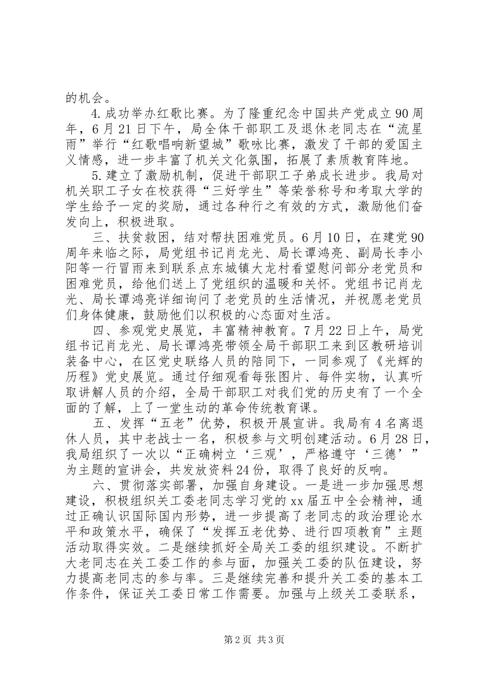 2024年机关工委年终总结_第2页