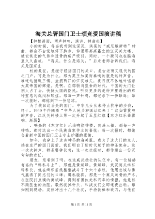 2024年海关总署国门卫士颂竞爱国演讲稿