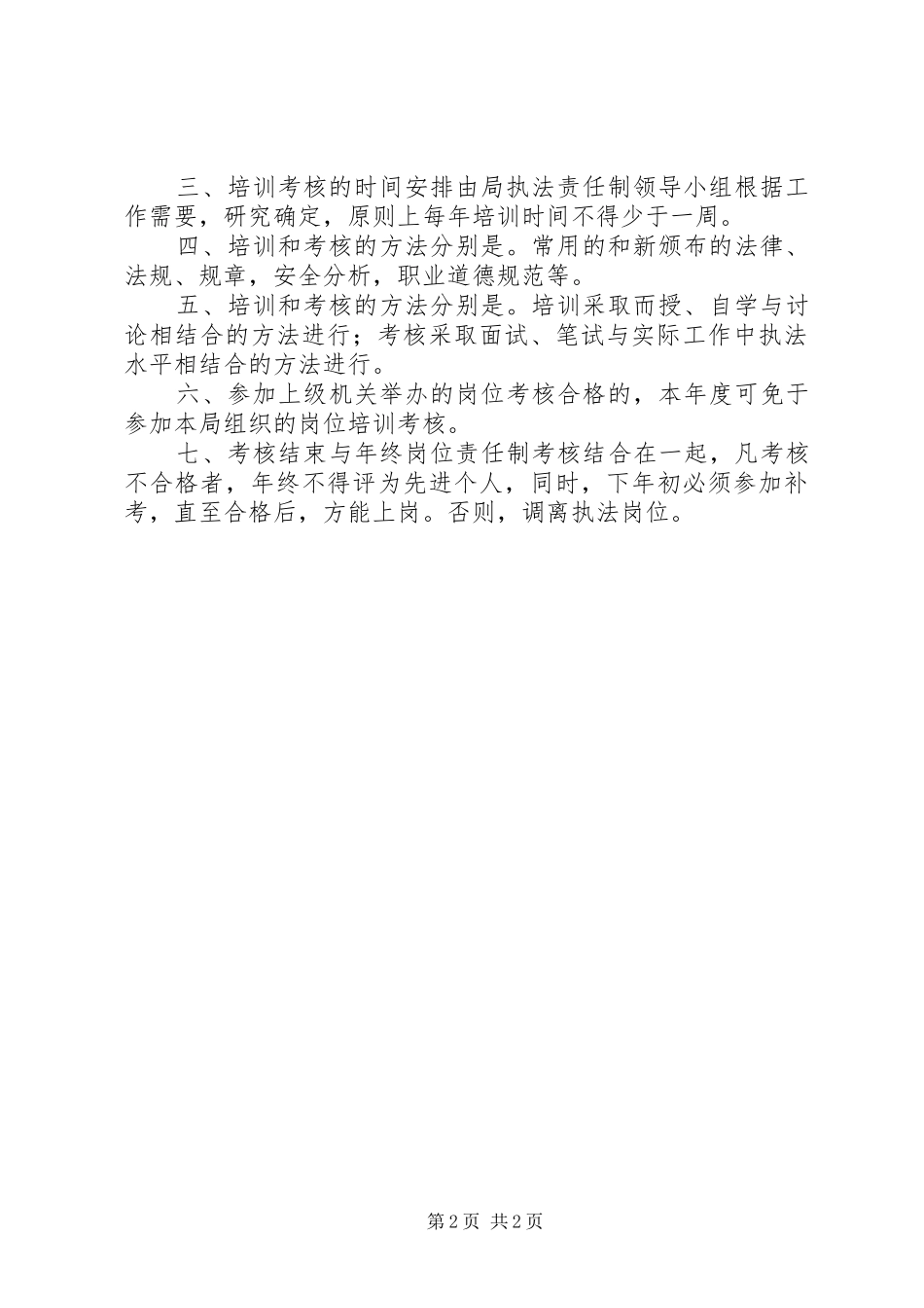 2024年国土人员资格认证办法_第2页