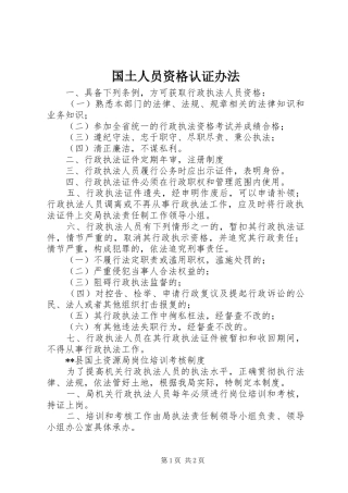 2024年国土人员资格认证办法