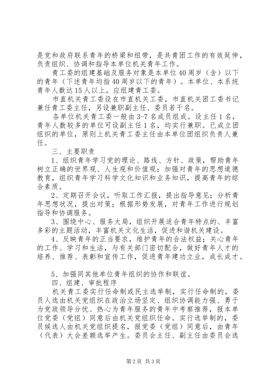 2024年机关工委青年发展意见_第2页