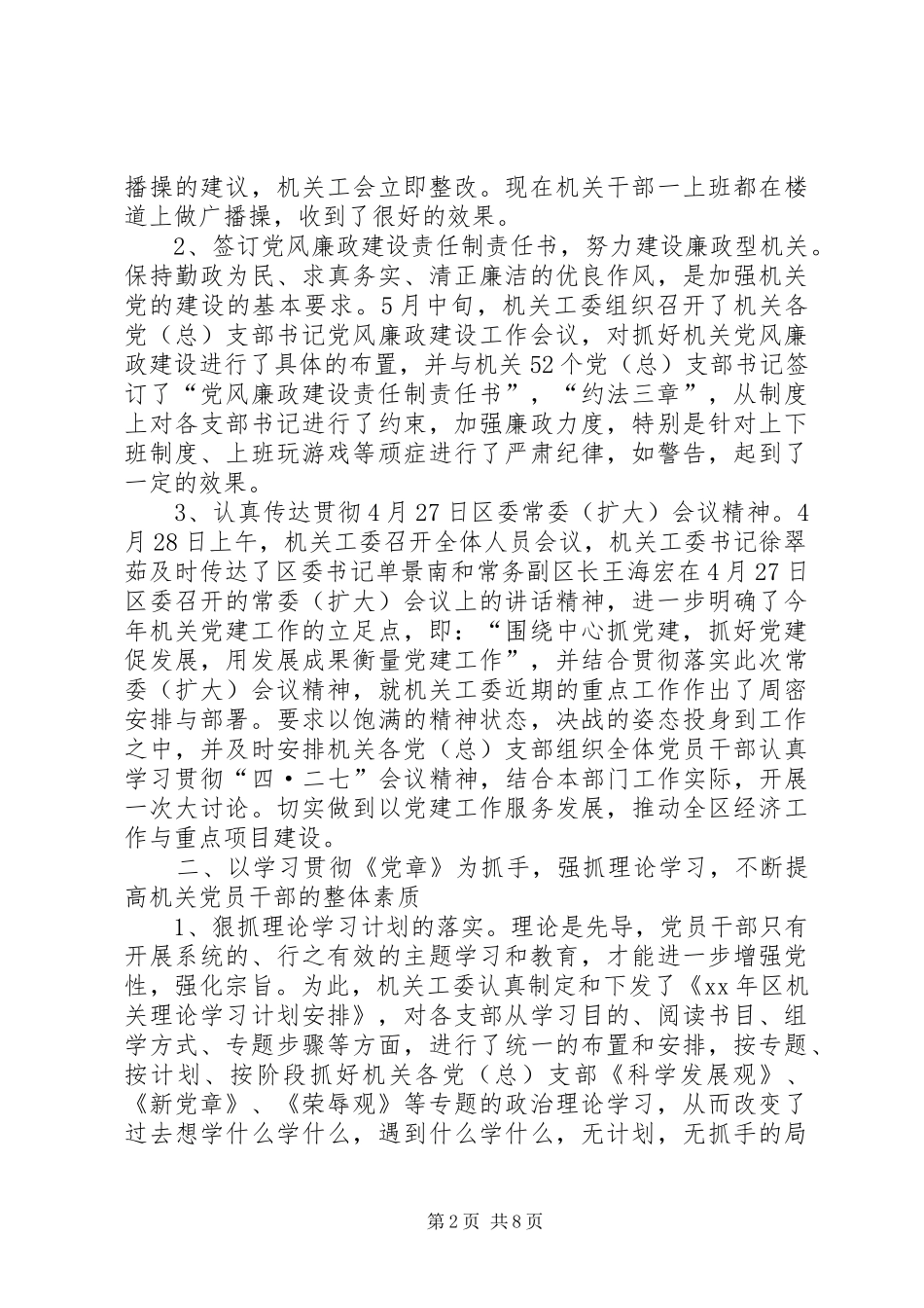 2024年机关工委上半年工作报告_第2页