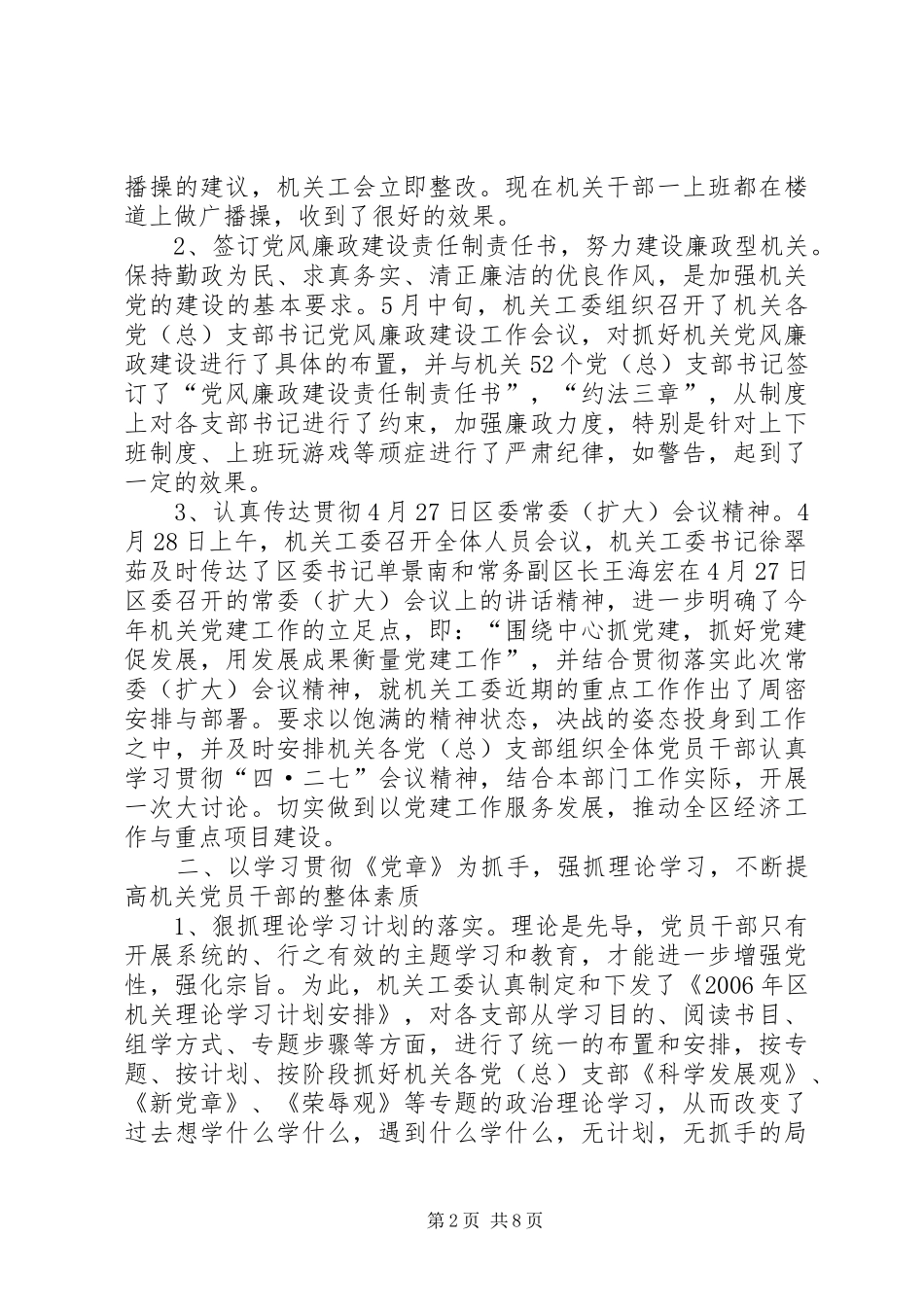 2024年机关工委上半年工作总结_第2页