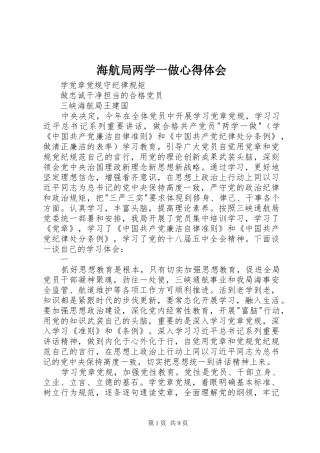 2024年海航局两学一做心得体会