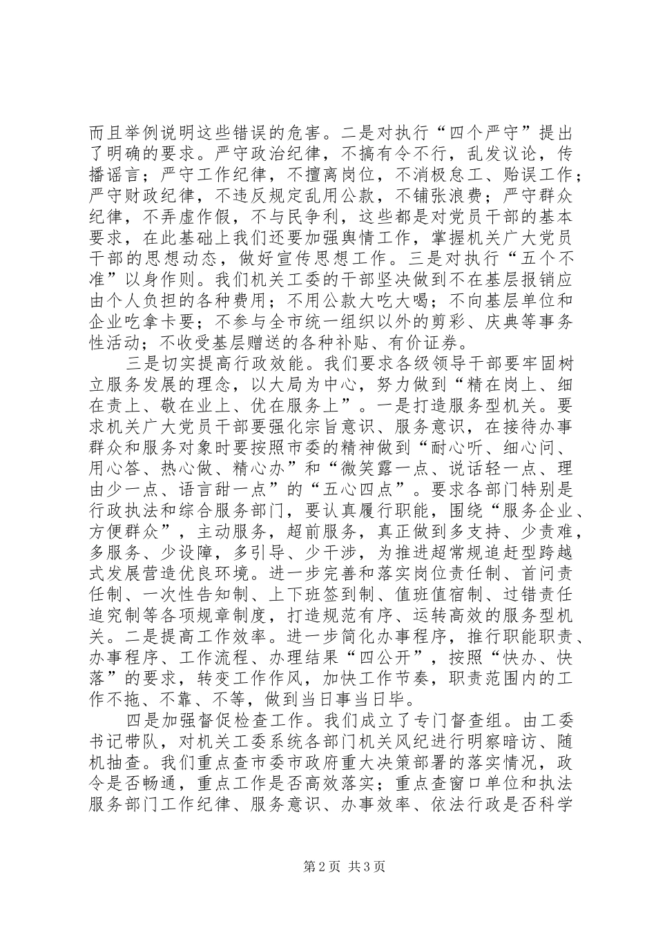 2024年机关工委深入开展解放思想，更新观念，转变作风大讨论活动情况_第2页