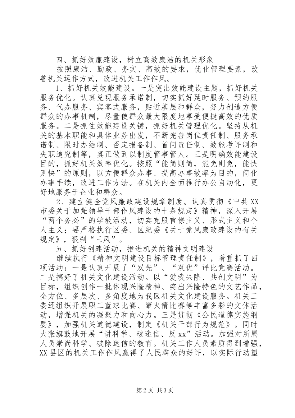 2024年机关工委事迹材料_第2页