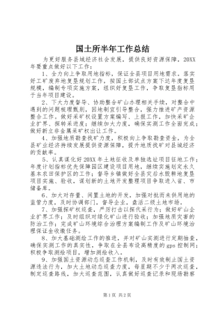 2024年国土所半年工作总结