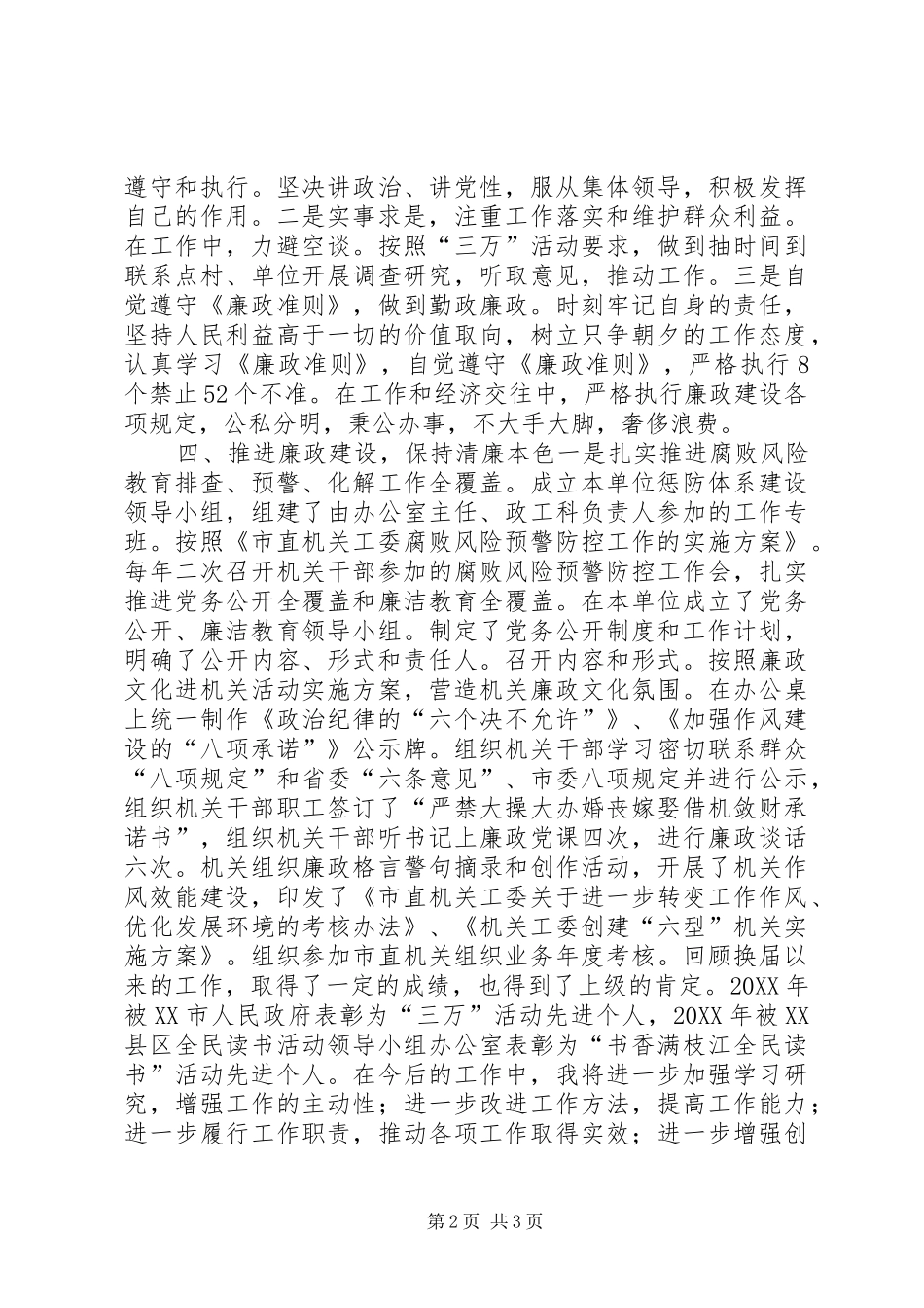 2024年机关工委书记个人述职述廉报告_第2页