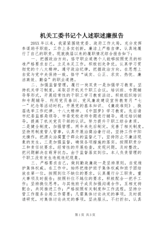 2024年机关工委书记个人述职述廉报告