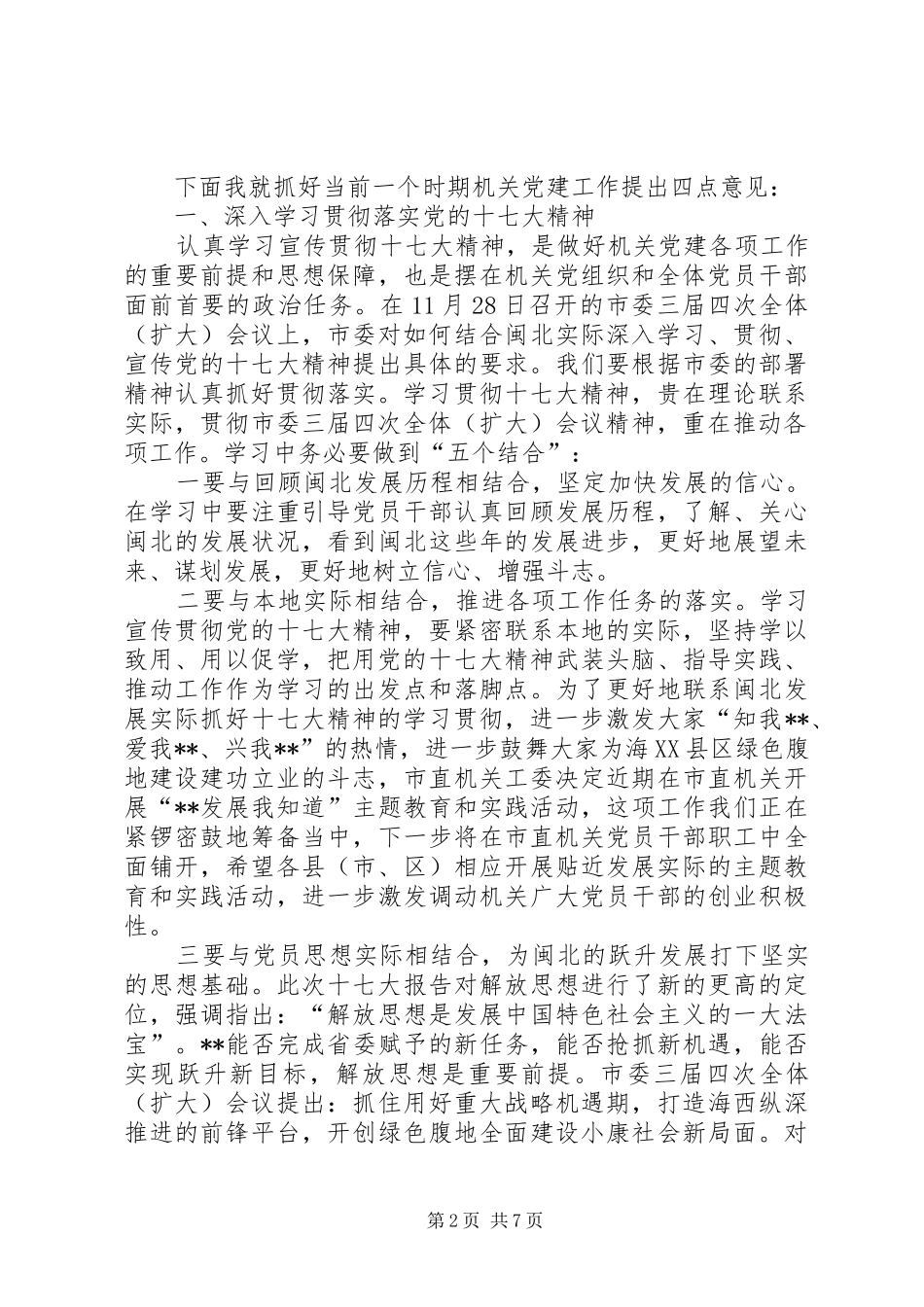 2024年机关工委书记联席会致辞_第2页