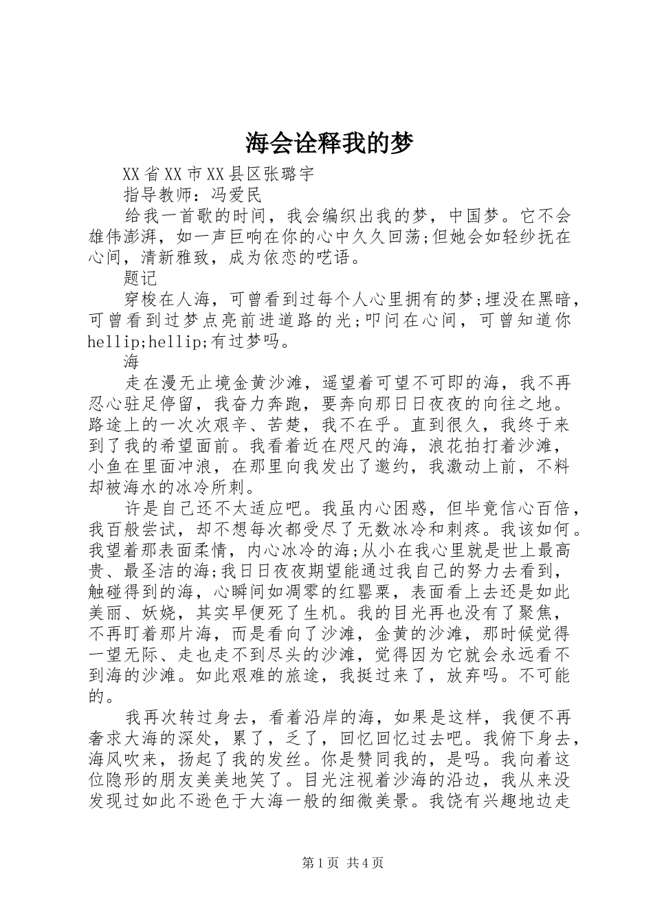 2024年海会诠释我的梦_第1页