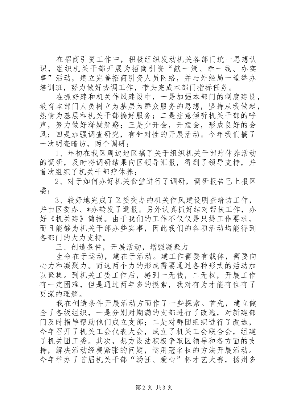 2024年机关工委书记述职述廉报告_第2页