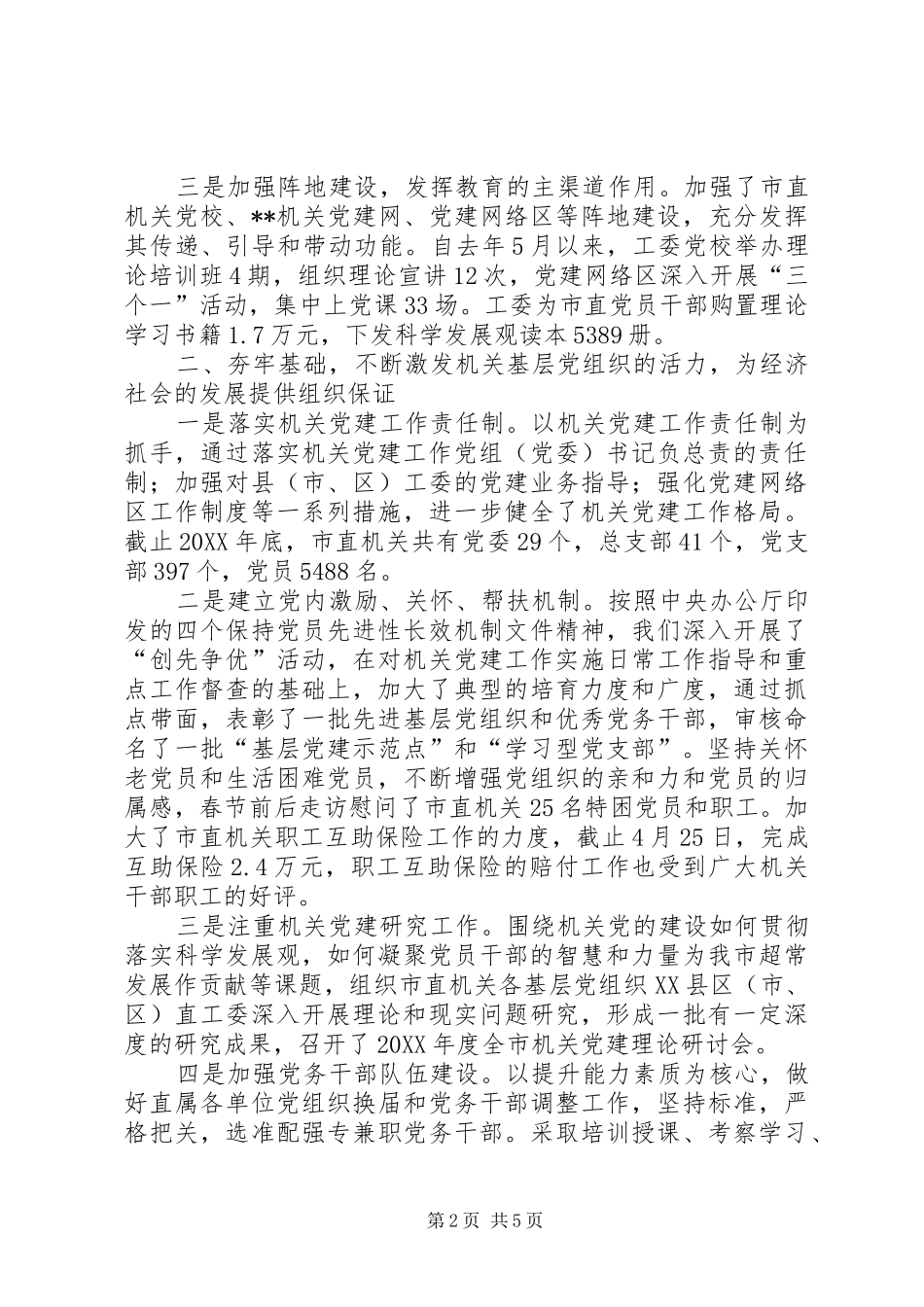 2024年机关工委述职报告_第2页