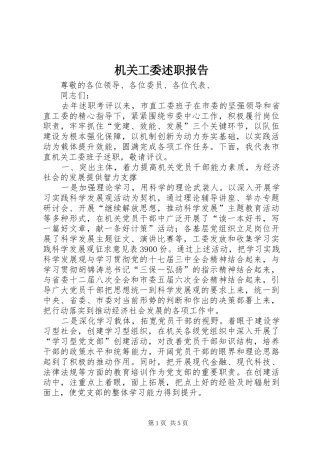 2024年机关工委述职报告