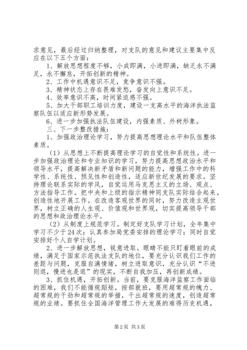 2024年海监解放思想整改措施_第2页