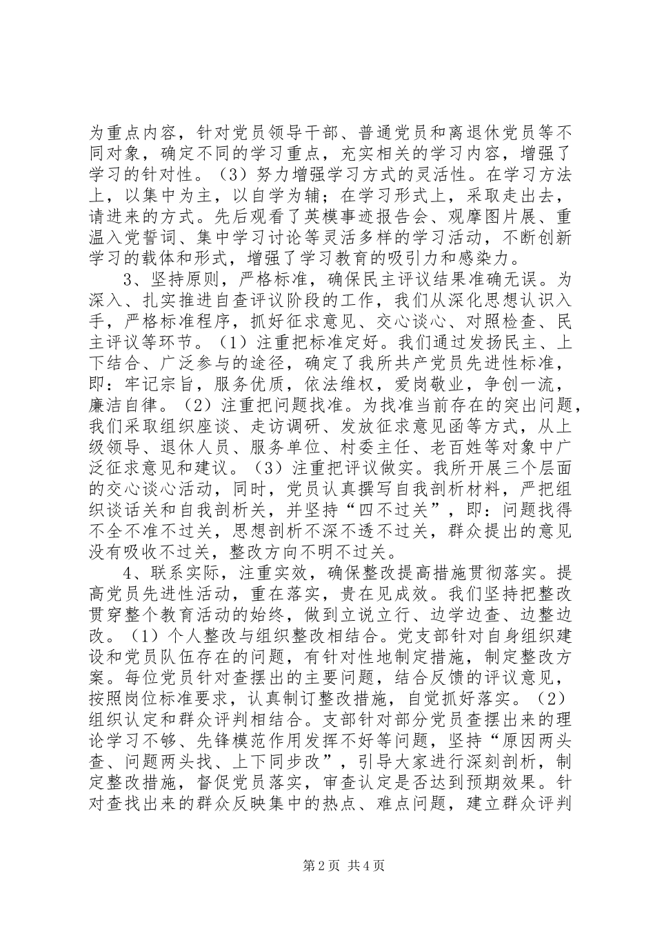 2024年国土所度工作总结_第2页