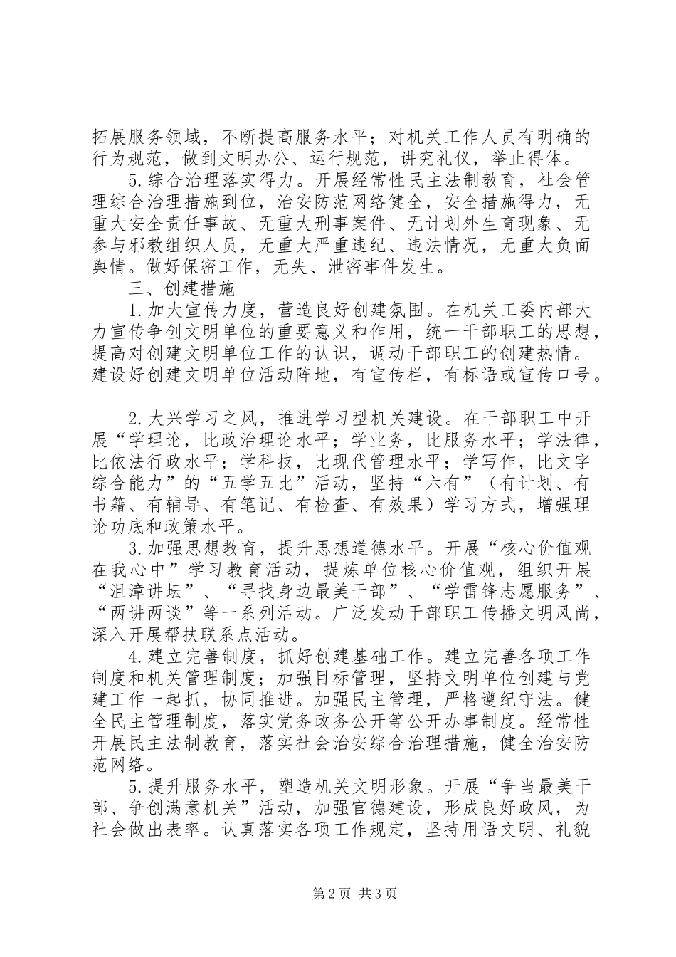 2024年机关工委文明单位创建工作方案_第2页