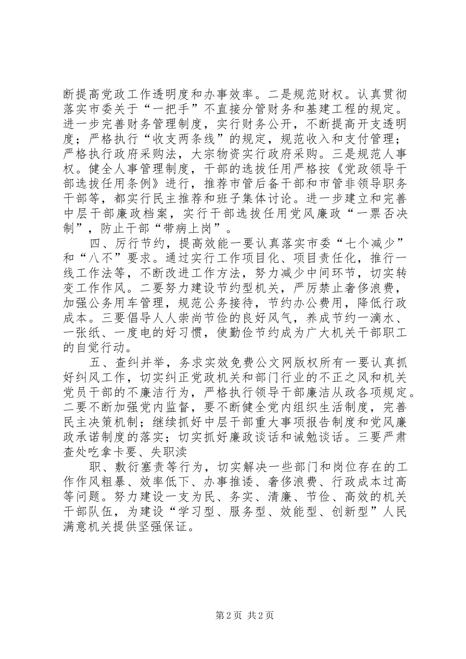 2024年机关工委效能建设工作意见_第2页