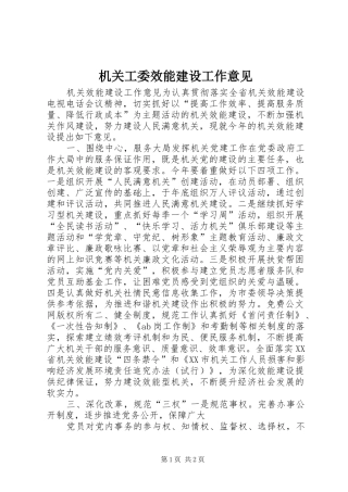 2024年机关工委效能建设工作意见