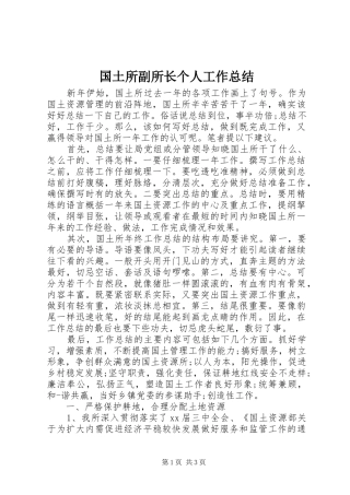 2024年国土所副所长个人工作总结