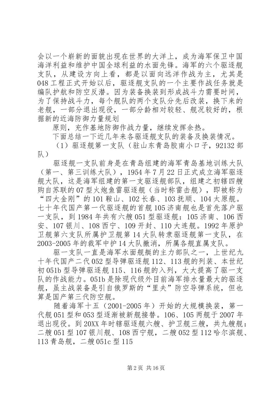 2024年海军部队工作总结_第2页