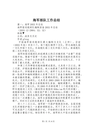 2024年海军部队工作总结