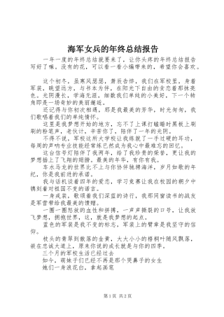 2024年海军女兵的年终总结报告