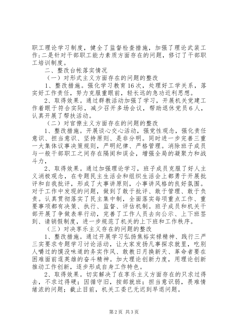2024年机关工委整改落实工作完成情况_第2页