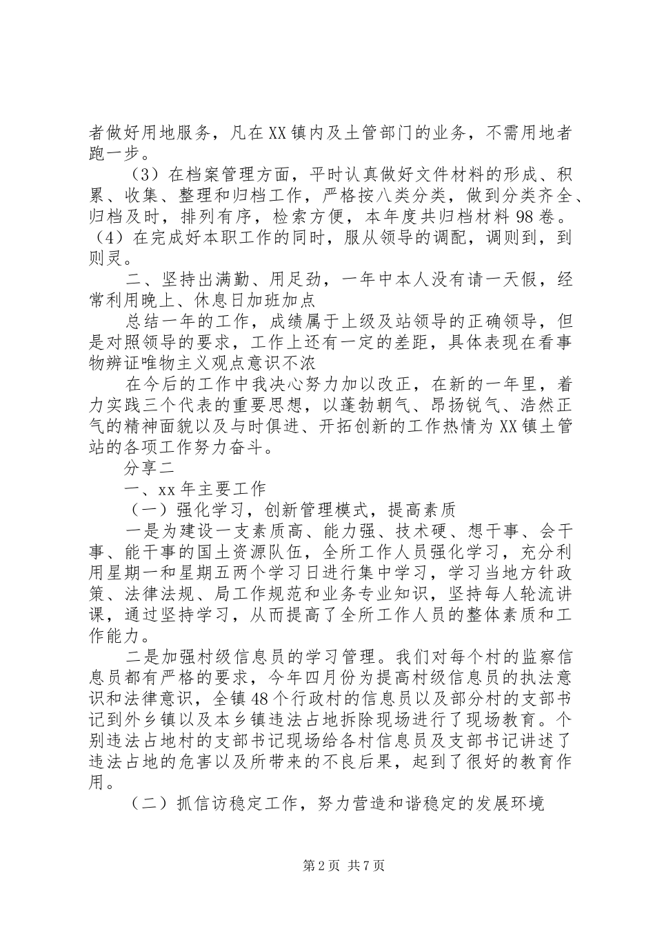 2024年国土所个人工作总结篇_第2页