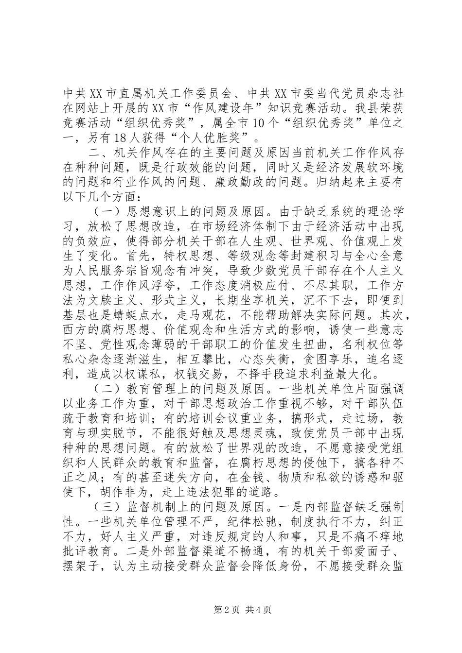 2024年机关工委职能监督调研报告_第2页